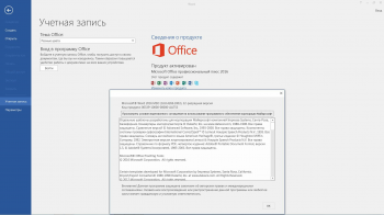 Microsoft Office 2016 на Русском скачать для Windows