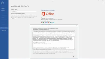 Microsoft Office 2016 на Русском скачать для Windows Microsoft Office 2016 на Русском скачать для Windows